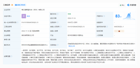 “雪王”的科技夢 蜜雪冰城成立AI技術公司，開啟智能新茶飲時代